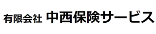 有限会社中西保険サービス